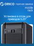 Салазки для жесткого диска 3.5" в отсек 5.25" привода ORICO HDD Hot Swap Rack, Mobile Rack