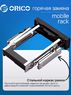 Салазки для жесткого диска 3.5" в отсек 5.25" привода ORICO HDD Hot Swap Rack, Mobile Rack
