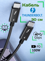 Короткий кабель Acasis Thunderbolt 4 для передачи данных 40 Gbps, видео 4K 60 Hz, зарядки 100W (30 см) совместим с USB Type-C 4, 3.1, 3.1