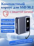Компактный внешний бокс (переходник) M.2 PCI-e NVMe 2230 - USB 3.2 Type-C (Gen 2 10 Gbps) ITGZ The Bull Box с функцией защиты записи