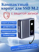 Компактный внешний бокс (переходник) M.2 PCI-e NVMe 2230 - USB 3.2 Type-C (Gen 2 10 Gbps) ITGZ The Bull Box с функцией защиты записи