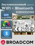 Двухдиапазонный адаптер WiFi + Bluetooth Broadcom BCM94352HMB (Mini PCI-e, B,G,N, AC, 867 Mbps)