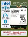 Адаптер Intel BE201NGW (M.2 CNVio3 WiFi 7, BE, AX, 5.8 Gbps, 2.4, 5, 6 GHz, BT 5.4)