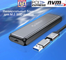 Универсальный переходник (внешний бокс) M.2 NVMe PCI-E, M.2 NGFF SATA - USB 3.2 Type-C ORICO Universal Sensa Black Box (Gen 2x1 10 Gbps)