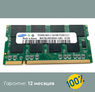 Оперативная память DDR 1Gb 400 Mhz Samsung M470L2923DV0-CB3 So-Dimm для ноутбука