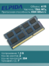 Оперативная память DDR3 4Gb 1066 Mhz Elpida Dual-Rank PC3-8500S So-Dimm для ноутбука, моноблока, iMac, MacBook