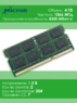 Оперативная память DDR3 4Gb 1066 Mhz Micron PC3-8500 So-Dimm
