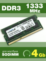Оперативная память DDR3 4Gb 1333 Mhz Crucial CT51264BF1339.M16FMD So-Dimm PC3-10600 для ноутбука