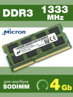 Оперативная память DDR3 4Gb 1333 Mhz Micron So-Dimm PC3-10600 для ноутбука