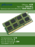 Оперативная память DDR3 4Gb 1333 Mhz Micron So-Dimm PC3-10600 для ноутбука