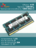 Оперативная память DDR3 4Gb 1600 Mhz Hynix HMT351S6CFR8C-PB PC3-12800 So-Dimm для ноутбука