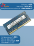 Оперативная память DDR3L 4Gb 1600 Mhz Hynix HMT451S6AFR8A-PB So-Dimm PC3L-12800 для ноутбука