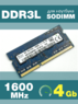 Оперативная память DDR3L 4Gb 1600 Mhz Hynix HMT451S6BFR8A-PB So-Dimm PC3L-12800 для ноутбука