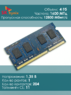 Оперативная память DDR3L 4Gb 1600 Mhz Hynix HMT451S6BFR8A-PB So-Dimm PC3L-12800 для ноутбука