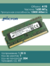 Оперативная память DDR3L 4Gb 1600 Mhz Micron MT8KTF51264HZ-1G6E1 1-Rank So-Dimm PC3L-12800S для ноутбука