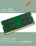 Оперативная память DDR4 16Gb 2133 Mhz SK Hynix HMA82GS6MFR8N-TF PC4-2133P So-Dimm для ноутбука