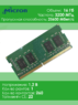 Оперативная память DDR4 16Gb 3200 Mhz Micron MTA8ATF2G64HZ-3G2E2 PC4-3200AA So-Dimm для ноутбука
