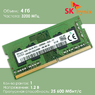 Оперативная память DDR4 4Gb 3200 Mhz SK Hynix HMA851S6DJR6N-XN PC4-3200AA So-Dimm для ноутбука