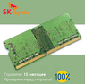 Оперативная память DDR4 4Gb 3200 Mhz SK Hynix HMA851S6DJR6N-XN PC4-3200AA So-Dimm для ноутбука