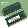 Оперативная память DDR4 8Gb 3200 MHz Nanya NT8GA64D88CX3S-JR Sodimm для ноутбука