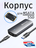 Корпус для SSD mSATA Meetiger EvoTigo USB Type-C - USB Type-A (5 Gbps)