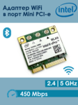 Адаптер WiFi Intel WiFi Link 5300 vPro (Mini PCI-E half-size, B/G/N, 450 Mbit/s, 2.4/5 Ghz) 533AN_HMW