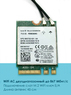 Комплект WiFi + Bluetooth карта c антеннами Intel Dual Band Wireless-AC 8260 (M.2, AC, 867 Mbit/s, 2.4/5Ghz, BT 4.2) 8260NGW