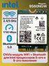 Адаптер M.2 WiFi + Bluetooth Intel 9560NGW (CNVio, 1.73 Gbps, Bluetooth 5.0)