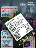 Игровой двухдиапазонный M.2 WiFi адаптер Intel Killer 1650x (2.4 Gbps, 2.4/5 Ghz, Bluetooth 5.2)
