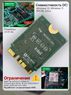 Игровой трехдиапазонный M.2 WiFi адаптер Intel Killer 1750x (5.8 Gbps, 2.4/5/6 Ghz, Bluetooth 5.3)