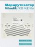 Роутер Ethernet с PoE питанием Mikrotik hEX PoE lite (100 Mbps, 5 портов) RB750UPr2