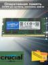 Оперативная память DDR4 16Gb 2400 Mhz Crucial CT16G4SFD824A.C16FBD1 So-Dimm