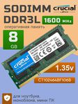 Оперативная память DDR3L 8Gb 1600 Mhz Crucial CT102464BF160B So-Dimm PC3L-12800 для ноутбука