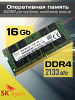Оперативная память DDR4 16Gb 2133 Mhz Hynix HMA82GS6MFR8N-TF N0 AC PC4-2133P So-Dimm для ноутбука