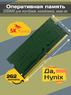 Оперативная память DDR5 16Gb 4800 Mhz SK Hynix HMCG78MEBSA092N PC5-4800B So-Dimm для ноутбука