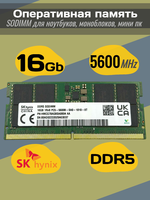 Оперативная память DDR5 16Gb 5600 Mhz SK Hynix HMCG78AGBSA095N PC5-5600B So-Dimm для ноутбука