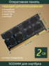 Оперативная память DDR2 2Gb 800 Mhz Hynix HYMP125S64CR8-S6 PC2-6400 SO-DIMM для ноутбука
