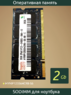 Оперативная память DDR2 2Gb 800 Mhz Hynix HYMP125S64CR8-S6 PC2-6400 SO-DIMM для ноутбука