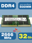Оперативная память DDR4 32 Gb 2666 MHz Hynix HMAA4GS6MJR8N-VK So-dimm PC4-2666V для ноутбука