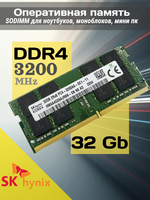 Оперативная память DDR4 32Gb 3200 Mhz SK Hynix HMAA4GS6AJR8N-XN PC4-3200AA SoDimm для ноутбука
