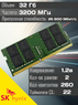 Оперативная память DDR4 32Gb 3200 Mhz SK Hynix HMAA4GS6AJR8N-XN PC4-3200AA SoDimm для ноутбука