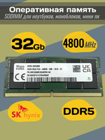 Оперативная память DDR5 32Gb 4800 Mhz SK Hynix HMCG88MEBSA095N PC5-4800B So-Dimm для ноутбука