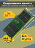 Оперативная память DDR5 32Gb 4800 Mhz SK Hynix HMCG88MEBSA095N PC5-4800B So-Dimm для ноутбука