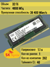 Оперативная память DDR5 32Gb 4800 Mhz SK Hynix HMCG88MEBSA095N PC5-4800B So-Dimm для ноутбука
