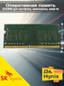 Оперативная память DDR4 4Gb 2400 Mhz SK Hynix HMA851S6AFR6N-UH PC4-2400T So-Dimm для ноутбука