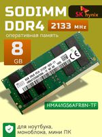 Оперативная память DDR4 8Gb 2133 Mhz SK Hynix HMA41GS6AFR8N-TF PC4-2133 для ноутбука