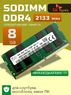 Оперативная память DDR4 8Gb 2133 Mhz SK Hynix HMA41GS6AFR8N-TF PC4-2133 для ноутбука