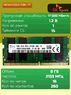 Оперативная память DDR4 8Gb 2133 Mhz SK Hynix HMA41GS6AFR8N-TF PC4-2133 для ноутбука