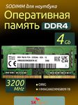 Оперативная память DDR4 8Gb 3200 Mhz SK Hynix HMAG66DXNSB097B PC4-3200AA So-Dimm для ноутбука