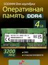 Оперативная память DDR4 8Gb 3200 Mhz SK Hynix HMAG66DXNSB097B PC4-3200AA So-Dimm для ноутбука